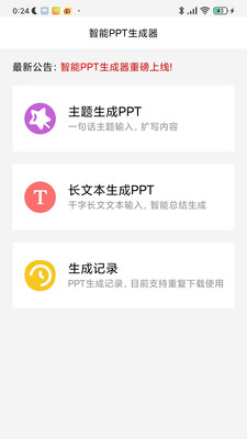 智能PPT生成器-PPT生成