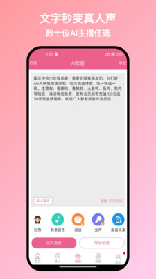 萌配音-专业音视频变声配音