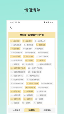 余生清单-记录人生已完成事项