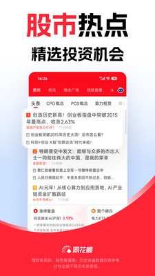 同花顺-股票炒股