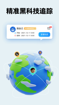 知位宝-情侣家人GPS精准定位