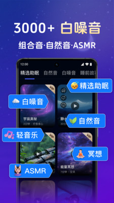 全民睡眠专家-白噪音梦话监测