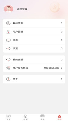 工银商户之家