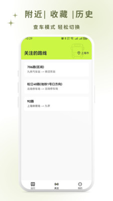 掌上智慧公交通