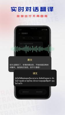 泰语翻译-泰文翻译助手
