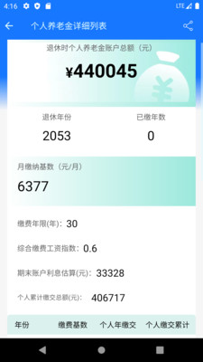养老金计算器-新增延迟退休计算