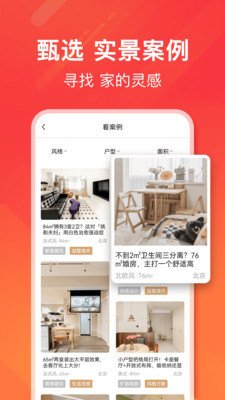 爱空间装修-一站式品质整装