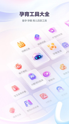 宝宝树孕育-备孕怀孕育儿软件