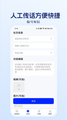 隐号短信-智能短信发送
