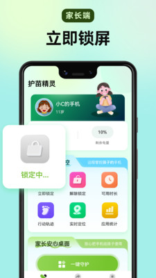 护苗精灵