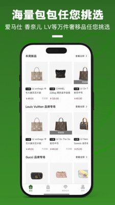 奢物街租包-每周换新包