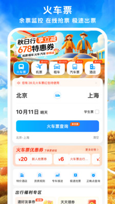 铁行火车票-免押金租车