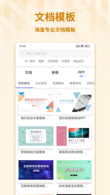 Word手机文档-文档编辑