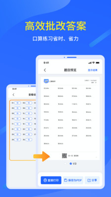 口算出题家长助手-口算出题助手