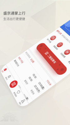 盛京通