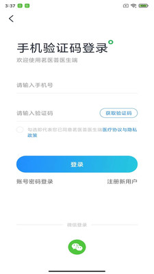 茗医荟互联网医院医生端平台