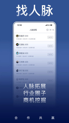 U客直谈-资源对接
