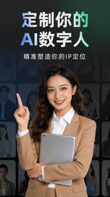 AI数字人
