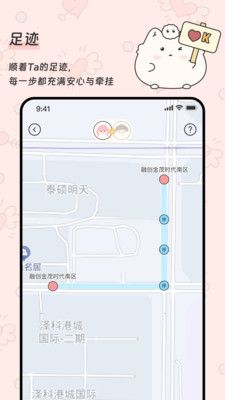 Pado-情侣互动恋爱报备工具