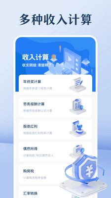 小兔子计算器-个人所得计算
