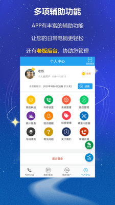 电销外呼CRM-拓客电销自动外呼