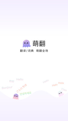 萌翻-翻译/词典，萌翻全场