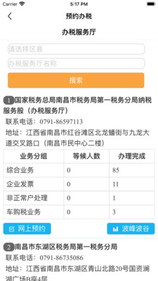 江西税务