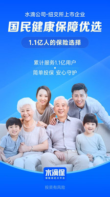 水滴保-更多人的互联网保险选择