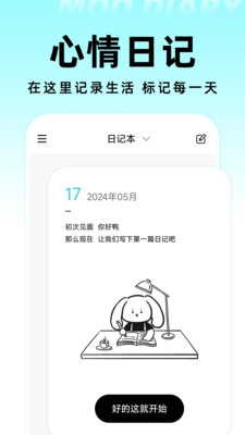 Moo日记-你的心情树洞