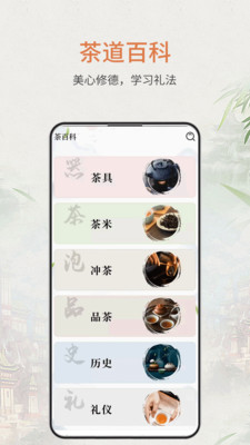 食茶-茶百科
