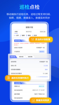 易点设备管理