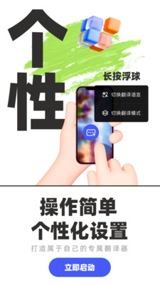 游戏翻译助手-屏幕翻译/漫画翻译