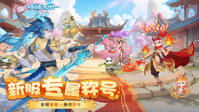 梦想桃源-送万抽梦幻仙侠回合
