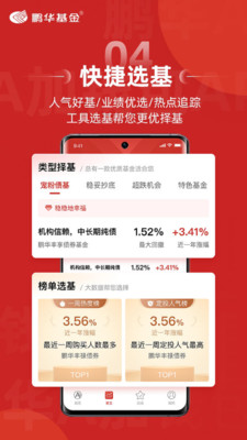 鹏华A加钱包-鹏华基金官方APP