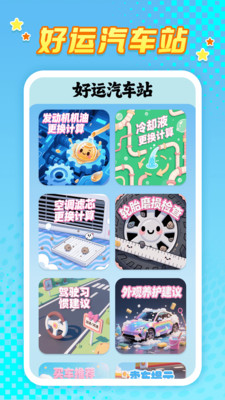 好运汽车站