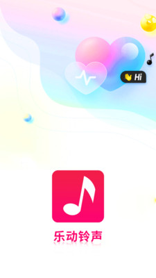 乐动铃声-来电铃声大全