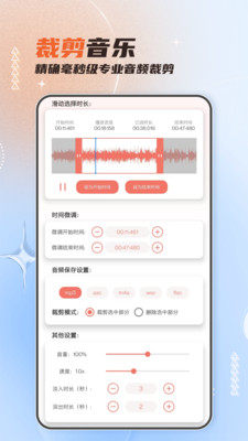音频剪辑大师-音频裁剪