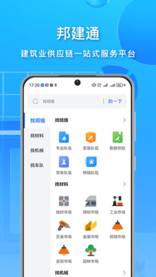 邦建通