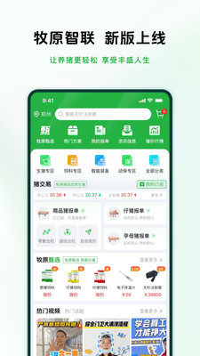 牧原智联