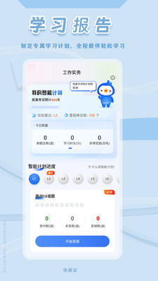 导游证悠悠题库-学习考试软件