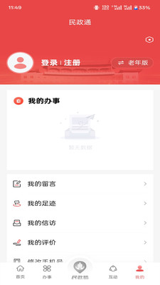 民政通