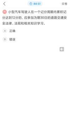 科目一科目四驾考