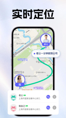 手机定位追迹找人软件