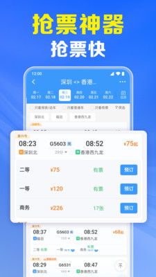 火车票高铁实时查