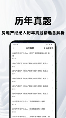 房地产经纪人百分题库
