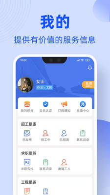 工友通-工地招工官方平台