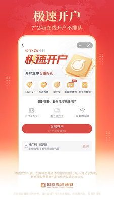 国泰海通通财-股票证券开户