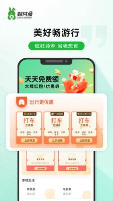 财付兔