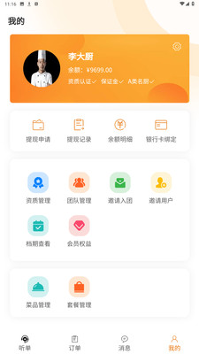 厨师到家厨师端