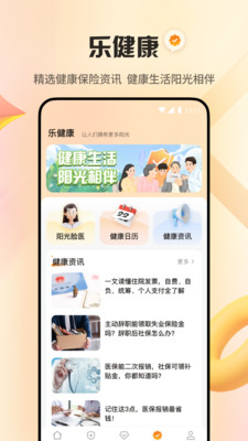 阳光保险